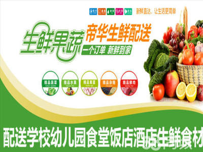 全城新鲜蔬菜直供，为酒店、学校、食堂、医院、工厂打造一站式配送解决方案